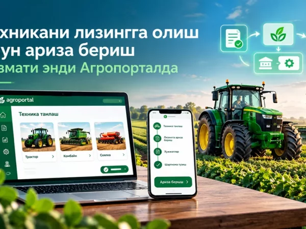 Agroportal orqali qishloq xo‘jaligi texnikalarini lizingga olish uchun ariza berish xizmati joriy etilmoqda